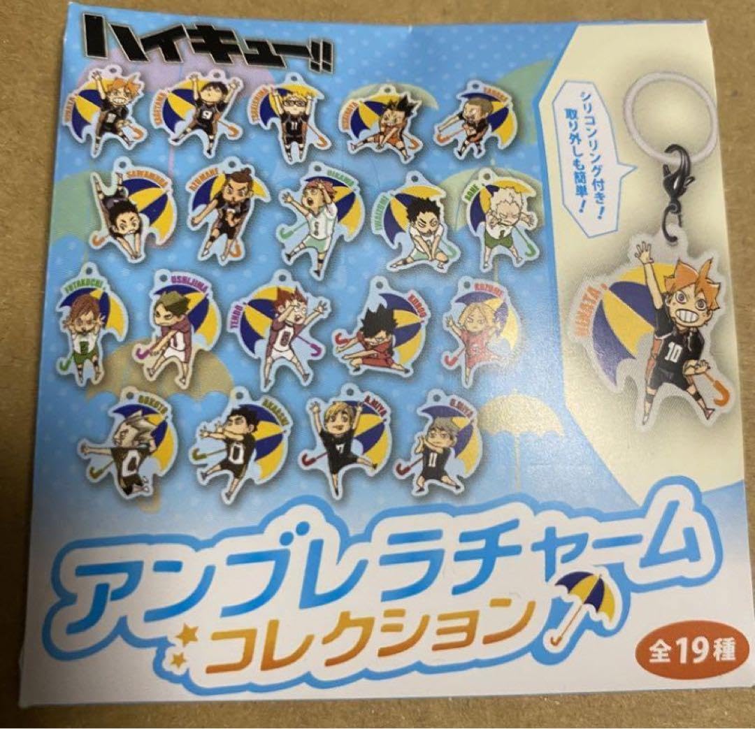 ジャンプハイキュー‼︎アンブレラチャームコレクション第1弾1セット全